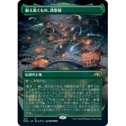 画像1: 【JPN】耐え抜くもの、母聖樹/Boseiju, Who Endures[MTG_NEO_412R]