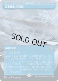 【JPN】★セットブースター版Foil★天上都市、大田原/Otawara, Soaring City[MTG_NEO_414R]