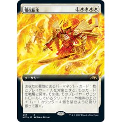 画像1: 【JPN】報復招来/Invoke Justice[MTG_NEO_437R]