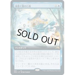 画像1: 【JPN】渦巻く霧の行進/March of Swirling Mist[MTG_NEO_447R]