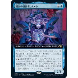 画像1: 【JPN】現実の設計者、タメシ/Tameshi, Reality Architect[MTG_NEO_450R]