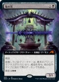 【JPN】鬼の刃/Blade of the Oni[MTG_NEO_453M]