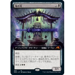 画像1: 【JPN】鬼の刃/Blade of the Oni[MTG_NEO_453M]