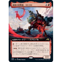 画像1: 【JPN】流星の信奉者、ゴロゴロ/Goro-Goro, Disciple of Ryusei[MTG_NEO_466R]