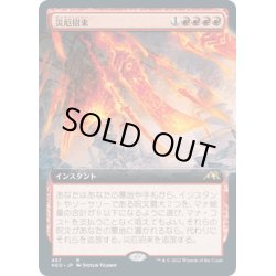 画像1: 【JPN】災厄招来/Invoke Calamity[MTG_NEO_467R]