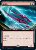 【JPN】蜥蜴丸/Lizard Blades[MTG_NEO_468R]