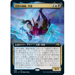 画像1: 【JPN】沈黙の蜘蛛、琴瀬/Kotose, the Silent Spider[MTG_NEO_491R]