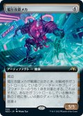 【JPN】電圧改竄メカ/Surgehacker Mech[MTG_NEO_501R]