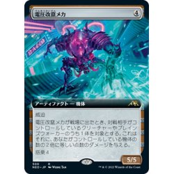 画像1: 【JPN】電圧改竄メカ/Surgehacker Mech[MTG_NEO_501R]