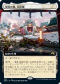 【JPN】★Foil★皇国の地、永岩城/Eiganjo, Seat of the Empire[MTG_NEO_502R]