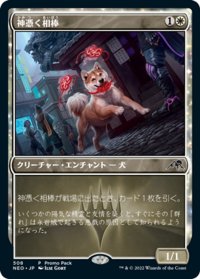 【JPN】★Foil★神憑く相棒/Spirited Companion[MTG_NEO_508C]