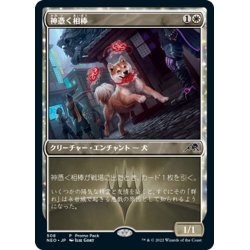 画像1: 【JPN】★Foil★神憑く相棒/Spirited Companion[MTG_NEO_508C]