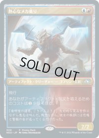 【JPN】★Foil★熱心なメカ乗り/Enthusiastic Mechanaut[MTG_NEO_509U]