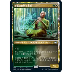 画像1: 【JPN】★Foil★樹海の自然主義者/Jukai Naturalist[MTG_NEO_510U]