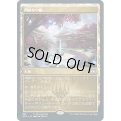 画像1: 【JPN】★Foil★閑静な中庭/Secluded Courtyard[MTG_NEO_512U]