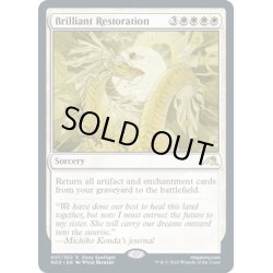 画像1: 【ENG】目覚ましい修復術/Brilliant Restoration[MTG_NEO_007R]