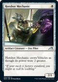 【ENG】有能な整備士/Hotshot Mechanic[MTG_NEO_016U]