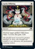 【ENG】★Foil★開運の供物/Lucky Offering[MTG_NEO_027C]