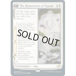 画像1: 【ENG】永岩城の修繕/The Restoration of Eiganjo//修繕する建築家/Architect of Restoration[MTG_NEO_034R]