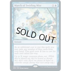 画像1: 【ENG】渦巻く霧の行進/March of Swirling Mist[MTG_NEO_061R]