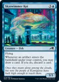 【ENG】★Foil★空泳ぎの鯉/Skyswimmer Koi[MTG_NEO_079C]