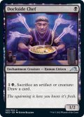 【ENG】波止場の料理人/Dockside Chef[MTG_NEO_093U]