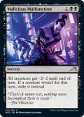 【ENG】★Foil★悪意ある機能不全/Malicious Malfunction[MTG_NEO_110U]