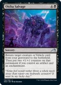 【ENG】★Foil★大牙勢団の回収/Okiba Salvage[MTG_NEO_118U]