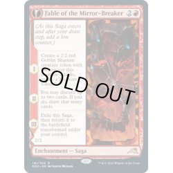 画像1: 【ENG】鏡割りの寓話/Fable of the Mirror-Breaker//キキジキの鏡像/Reflection of Kiki-Jiki[MTG_NEO_141R]