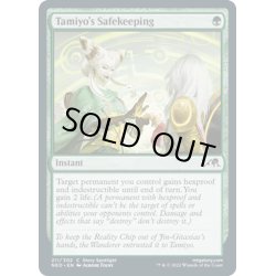 画像1: 【ENG】★Foil★タミヨウの保管/Tamiyo's Safekeeping[MTG_NEO_211C]