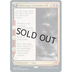 画像1: 【ENG】碑出告が全てを貪る/Hidetsugu Consumes All//全てを貪る者の器/Vessel of the All-Consuming[MTG_NEO_221M]