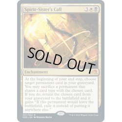 画像1: 【ENG】精霊の姉の召集/Spirit-Sister's Call[MTG_NEO_237M]