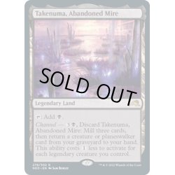 画像1: 【ENG】見捨てられたぬかるみ、竹沼/Takenuma, Abandoned Mire[MTG_NEO_278R]