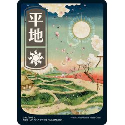 画像1: 【JPN】平地/Plains[MTG_NEO_293L]