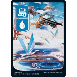 画像1: 【JPN】★Foil★島/Island[MTG_NEO_296L]セットブースター版