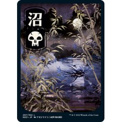 画像1: 【JPN】沼/Swamp[MTG_NEO_297L]