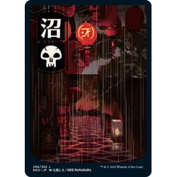 画像1: 【JPN】沼/Swamp[MTG_NEO_298L]