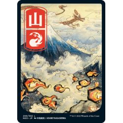 画像1: 【JPN】山/Mountain[MTG_NEO_299L]