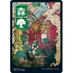 画像1: 【JPN】森/Forest[MTG_NEO_301L]