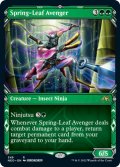 【ENG】★Foil★春葉の報復者/Spring-Leaf Avenger[MTG_NEO_349R]