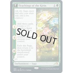 画像1: 【ENG】麒麟の教え/Teachings of the Kirin//麒麟触れの大蛇/Kirin-Touched Orochi[MTG_NEO_360R]