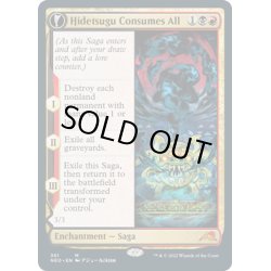 画像1: 【ENG】碑出告が全てを貪る/Hidetsugu Consumes All//全てを貪る者の器/Vessel of the All-Consuming[MTG_NEO_361M]