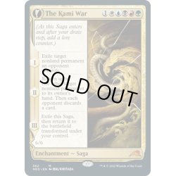 画像1: 【ENG】神の乱/The Kami War//顕現した大口縄/O-Kagachi Made Manifest[MTG_NEO_362M]