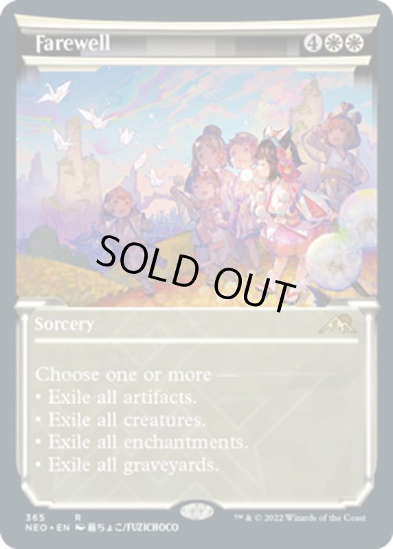 画像1: 【ENG】告別/Farewell[MTG_NEO_365R] (1)