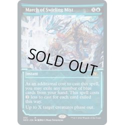 画像1: 【ENG】渦巻く霧の行進/March of Swirling Mist[MTG_NEO_372R]