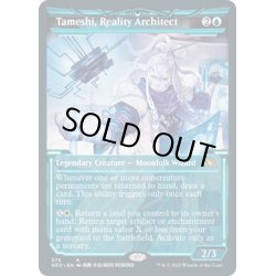 画像1: 【ENG】現実の設計者、タメシ/Tameshi, Reality Architect[MTG_NEO_375R]