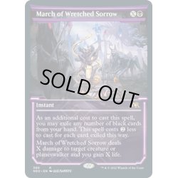 画像1: 【ENG】不憫な悲哀の行進/March of Wretched Sorrow[MTG_NEO_380R]