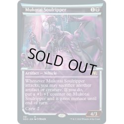 画像1: 【ENG】無孤勢団の霊裂機/Mukotai Soulripper[MTG_NEO_381R]