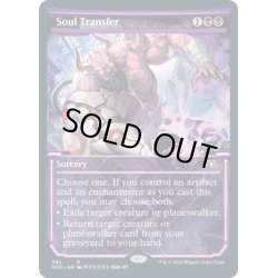 画像1: 【ENG】魂転移/Soul Transfer[MTG_NEO_382R]