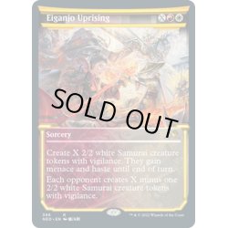 画像1: 【ENG】永岩城の蜂起/Eiganjo Uprising[MTG_NEO_396R]